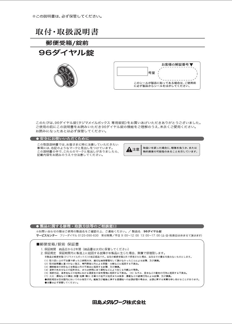 田島メタルワーク 96ダイヤル錠 よこ開き扉用 郵便受け錠前 取替用の