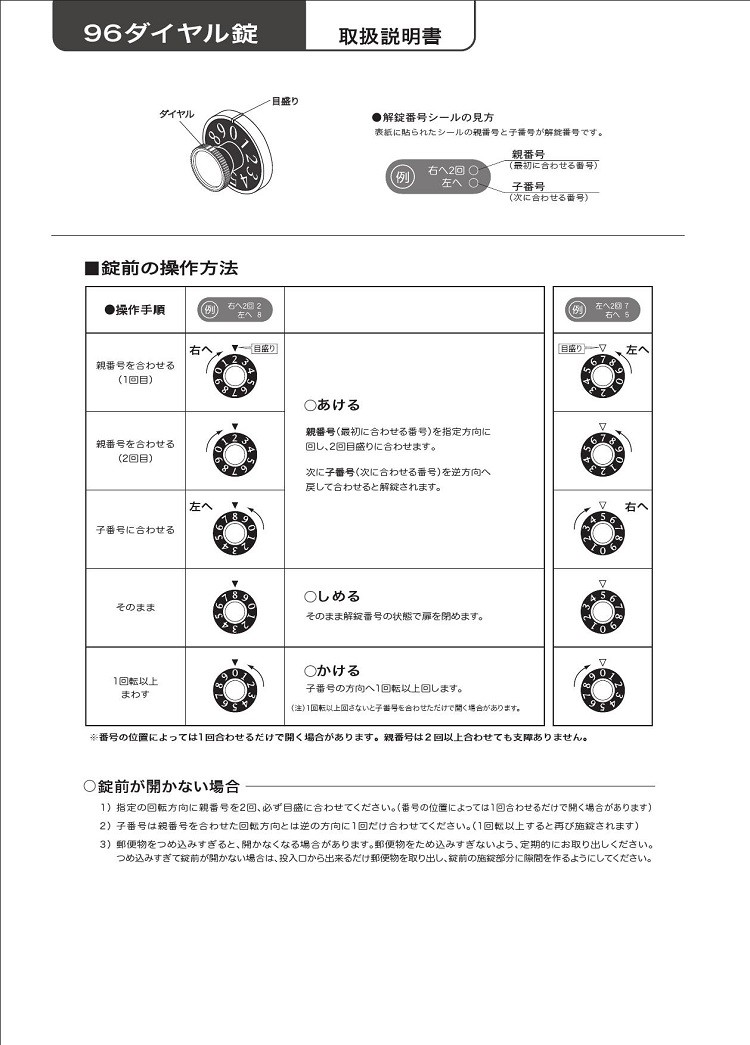 田島メタルワーク 96ダイヤル錠 よこ開き扉用 郵便受け錠前 取替用の