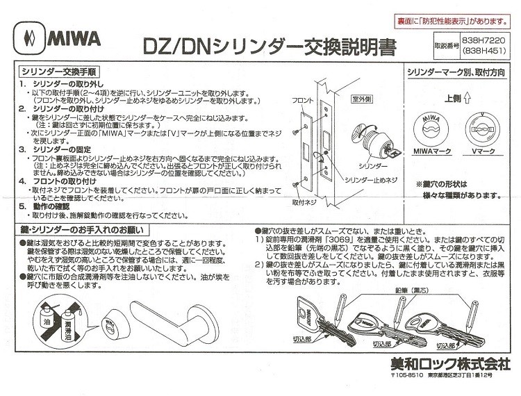 ミワ 美和ロック MIWA U9 DZ BH 交換 取替用シリンダー 純正品 扉厚