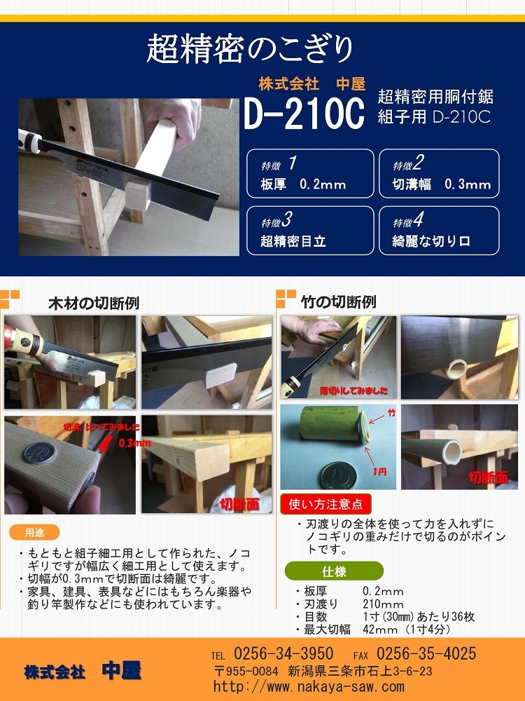 中屋一門の鋸 信州諏訪の匠が生んだ伝統の逸品 – 中屋栄吉の鋸 - 市蔵刃物本舗