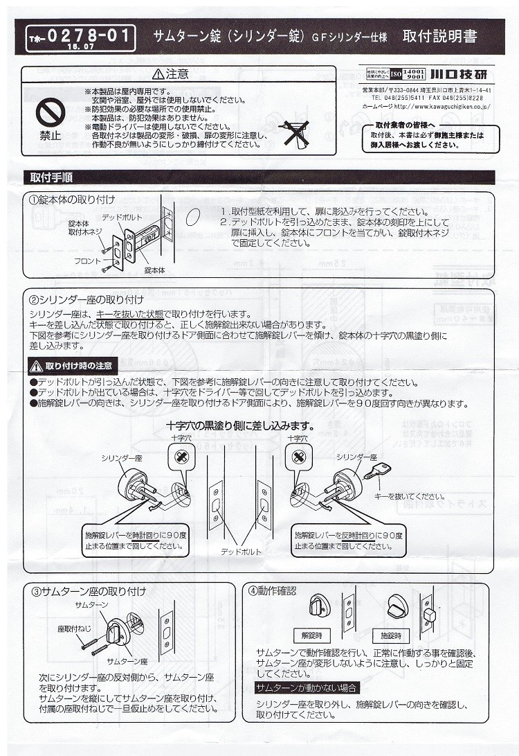 川口技研 本締錠 SF5ZB シリンダー錠 黒つや消し ブラック ドアの補助