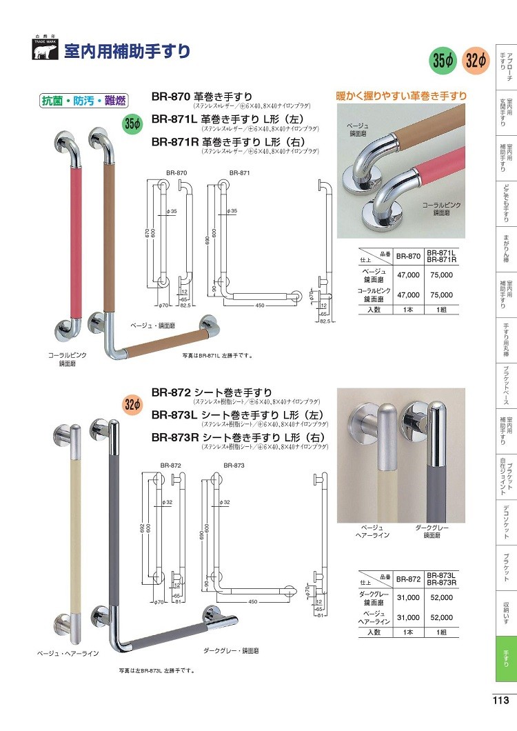 シロクマ BR-870 革巻き手すり ステンレス+レザー ベージュ鏡面磨