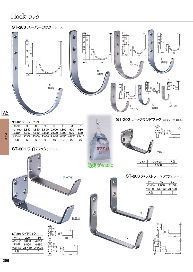 ステンレス製大型フック ST-203-4L ステンストレートフック ソフト