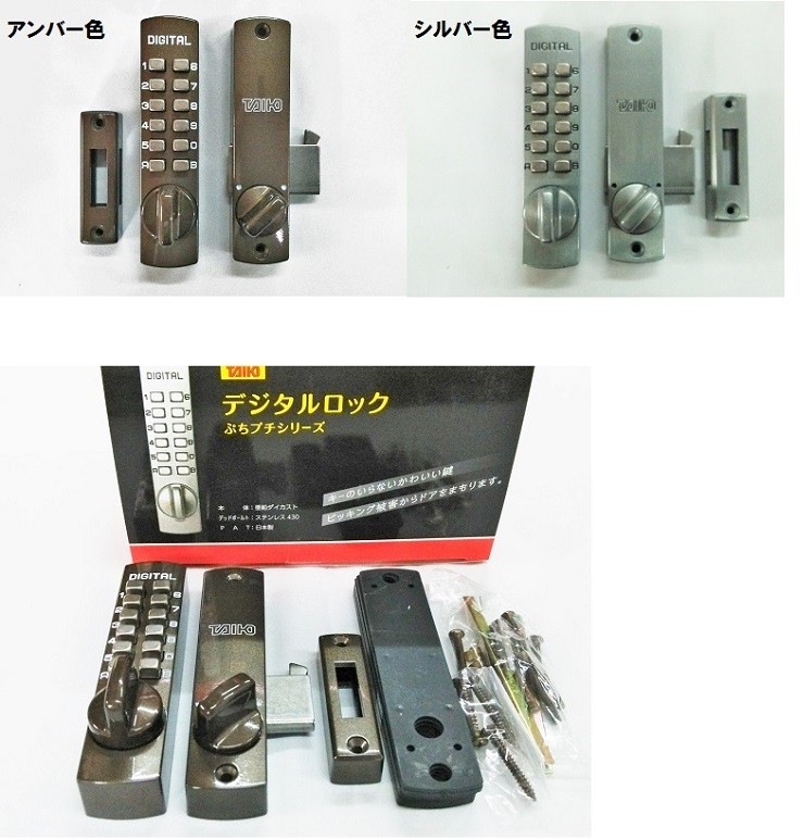 暗証番号プッシュ式 デジタルロック タイコーP-700 玄関錠・補助錠