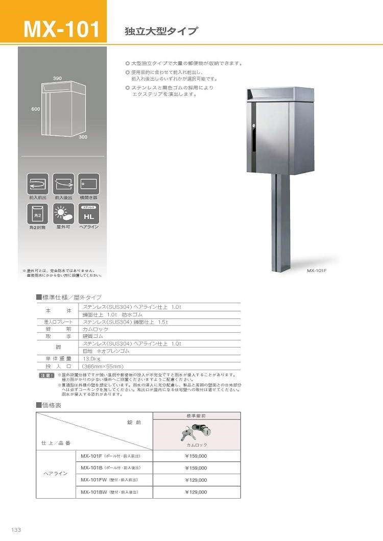 田島タジマメタルワーク 郵便受ポスト MX-101B 独立大型タイプ ポール