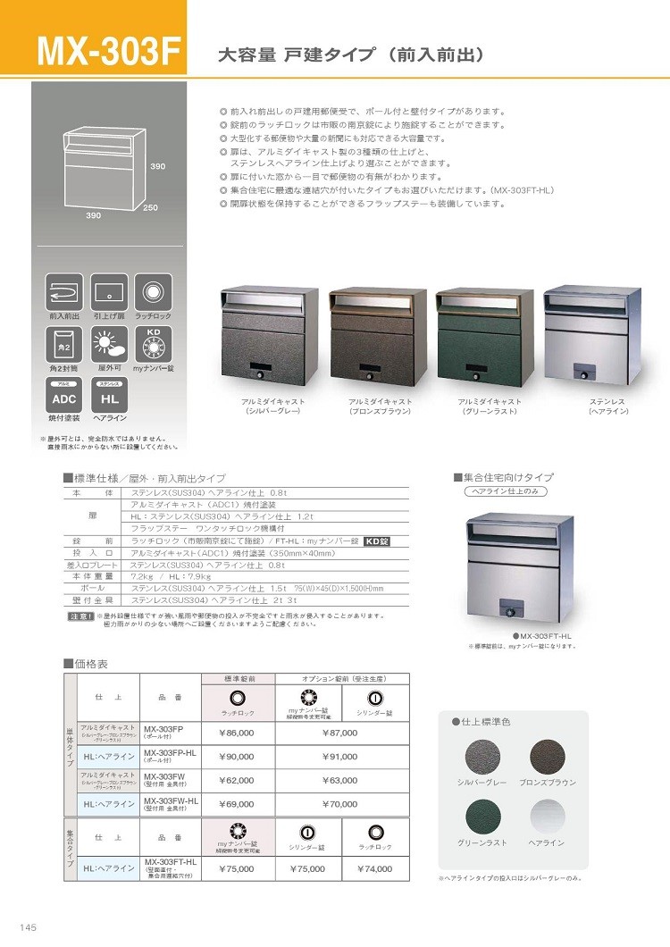 田島タジマメタルワーク 郵便受ポスト MX-303FT-HL 壁付直付 集合用