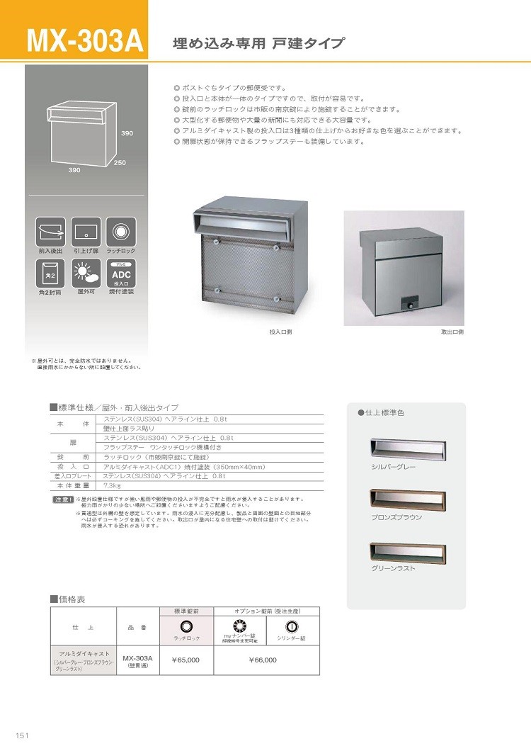 田島タジマメタルワーク 郵便受ポスト MX-303A 壁貫通 戸建タイプ 前入