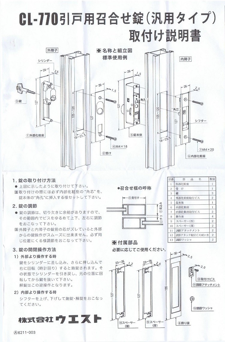 大決算セール 引戸用 玄関 引違戸錠 万能取替錠 WEST 324 ブロンズ 旧CL-770 キー3本付 highart.com.eg