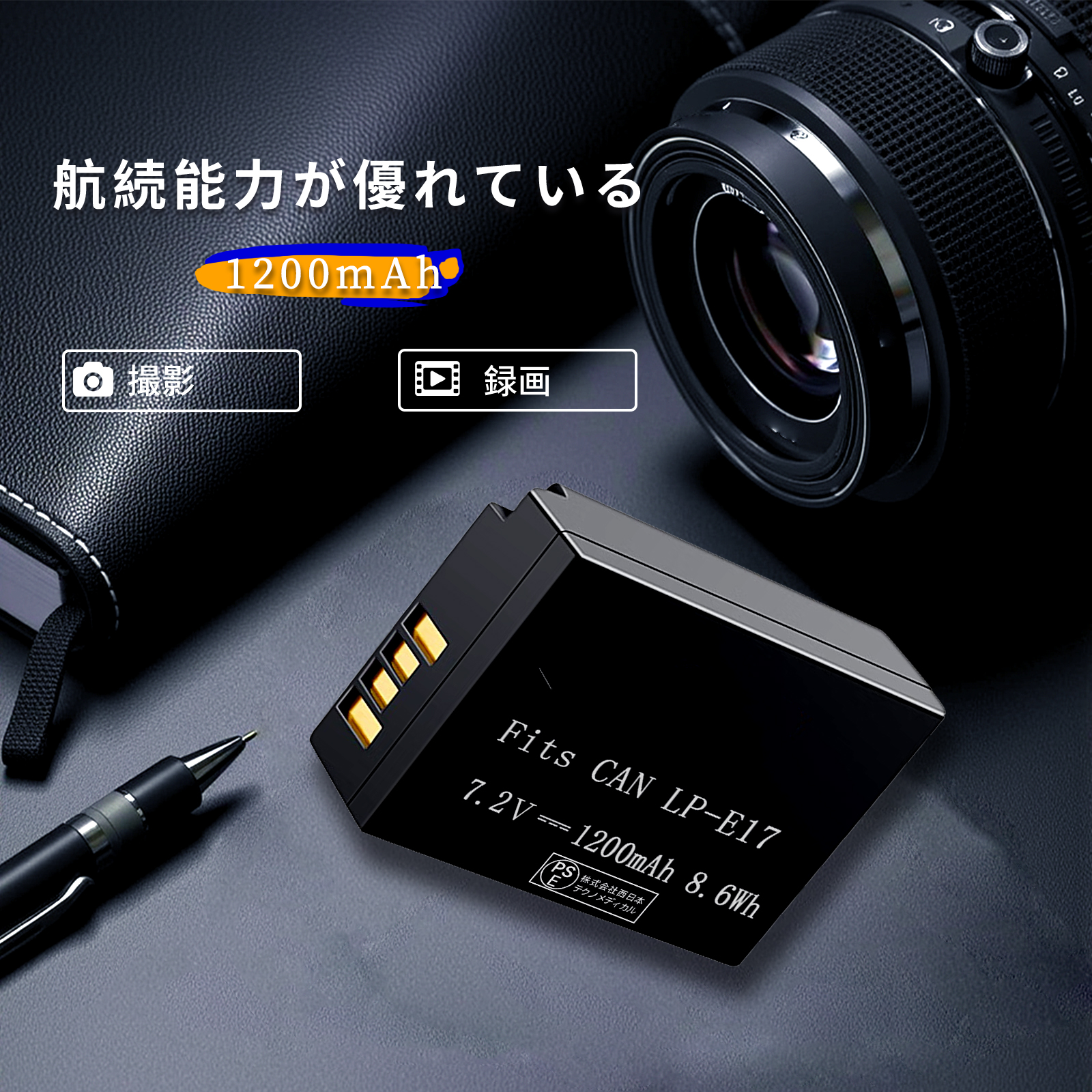 新品 CANON LP-E17 互換バッテリー【1200mAh 7.2V】 1年保証 リチウム