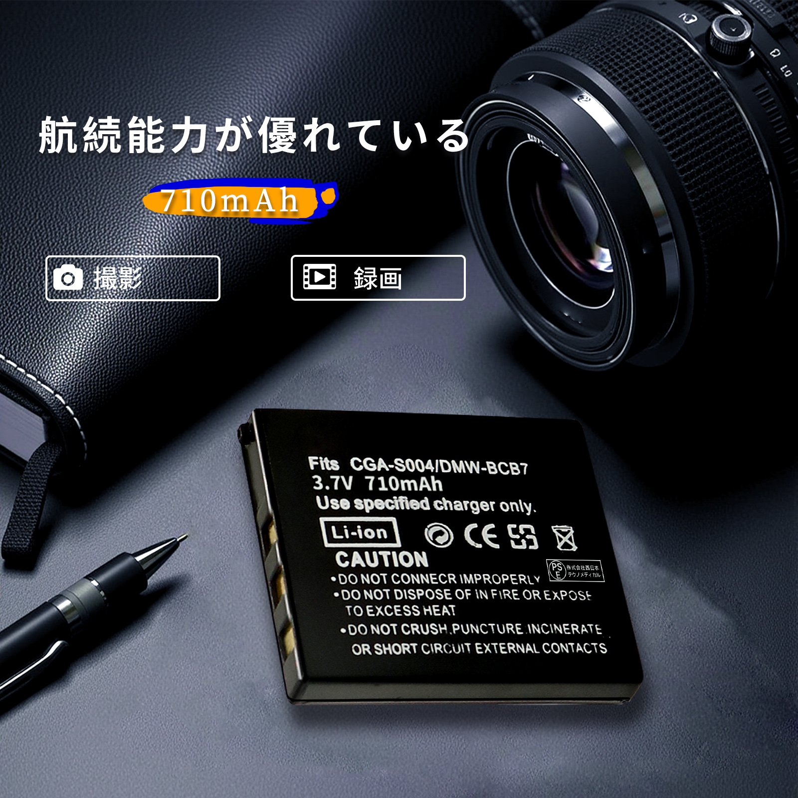 新品 Panasonic DMW-BCB7 互換バッテリー 710mAh 3.7V 対応用 1年保証 高性能 PSE認証 互換バッテリパック ...