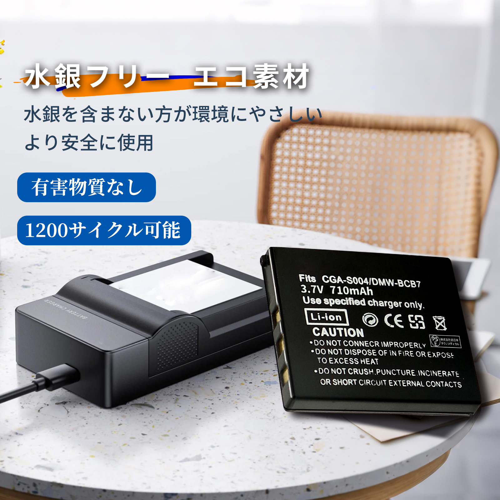 新品 Panasonic DMW-BCB7 互換バッテリー 710mAh 3.7V 対応用 1年保証 高性能 PSE認証 互換バッテリパック ...