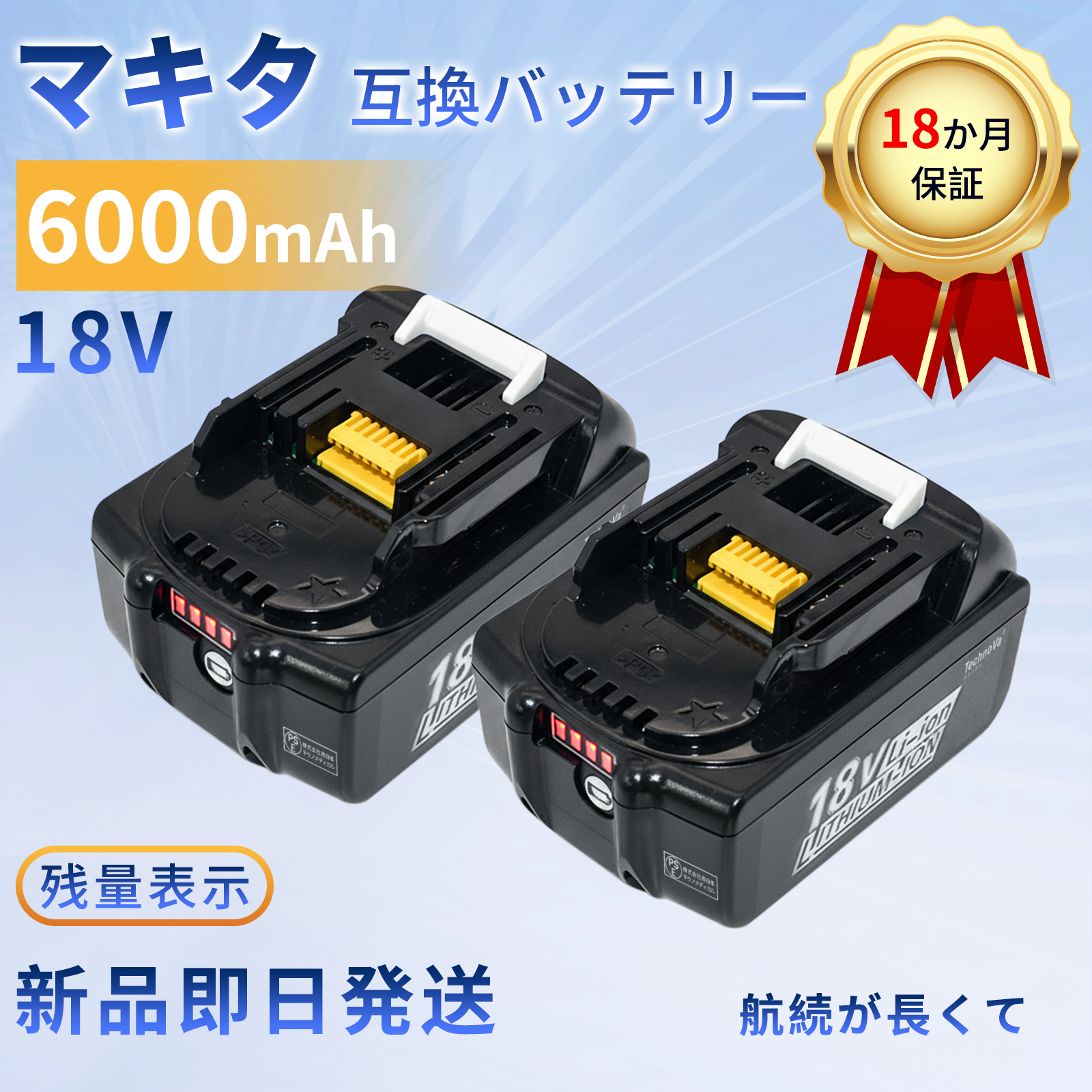 マキタ（makita） 【2個セット】マキタ 18v 6.0Ah BL1860B 互換
