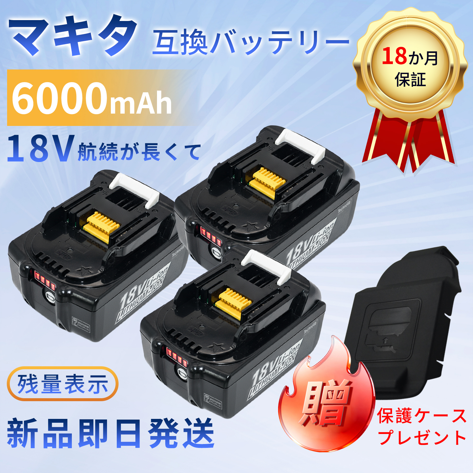 8月上旬入荷予定】【期間限定 5%OFF】18V マキタ互換バッテリー