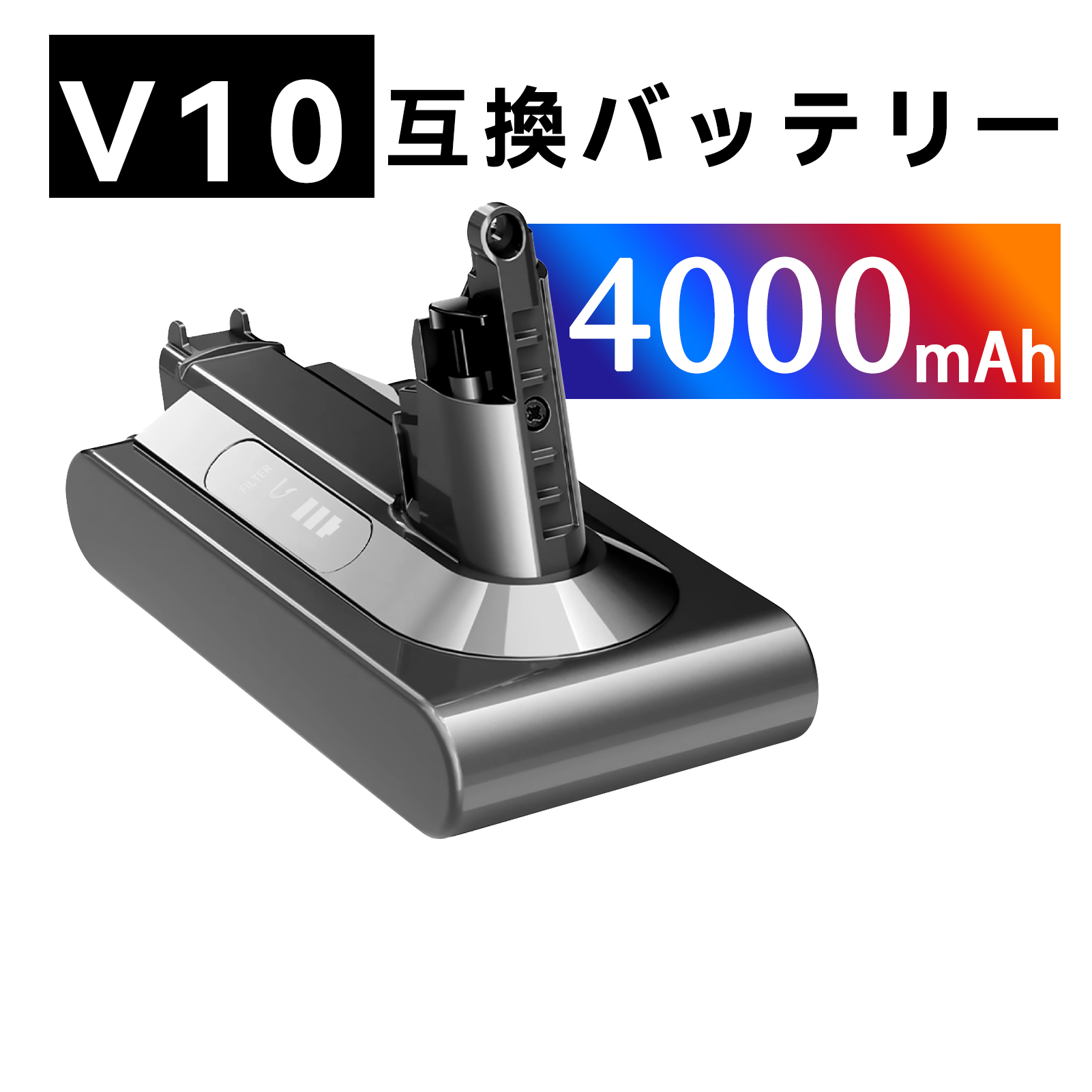 Dyson（ダイソン） Dyson V10 SV12 バッテリー 互換 交換用 壁掛け