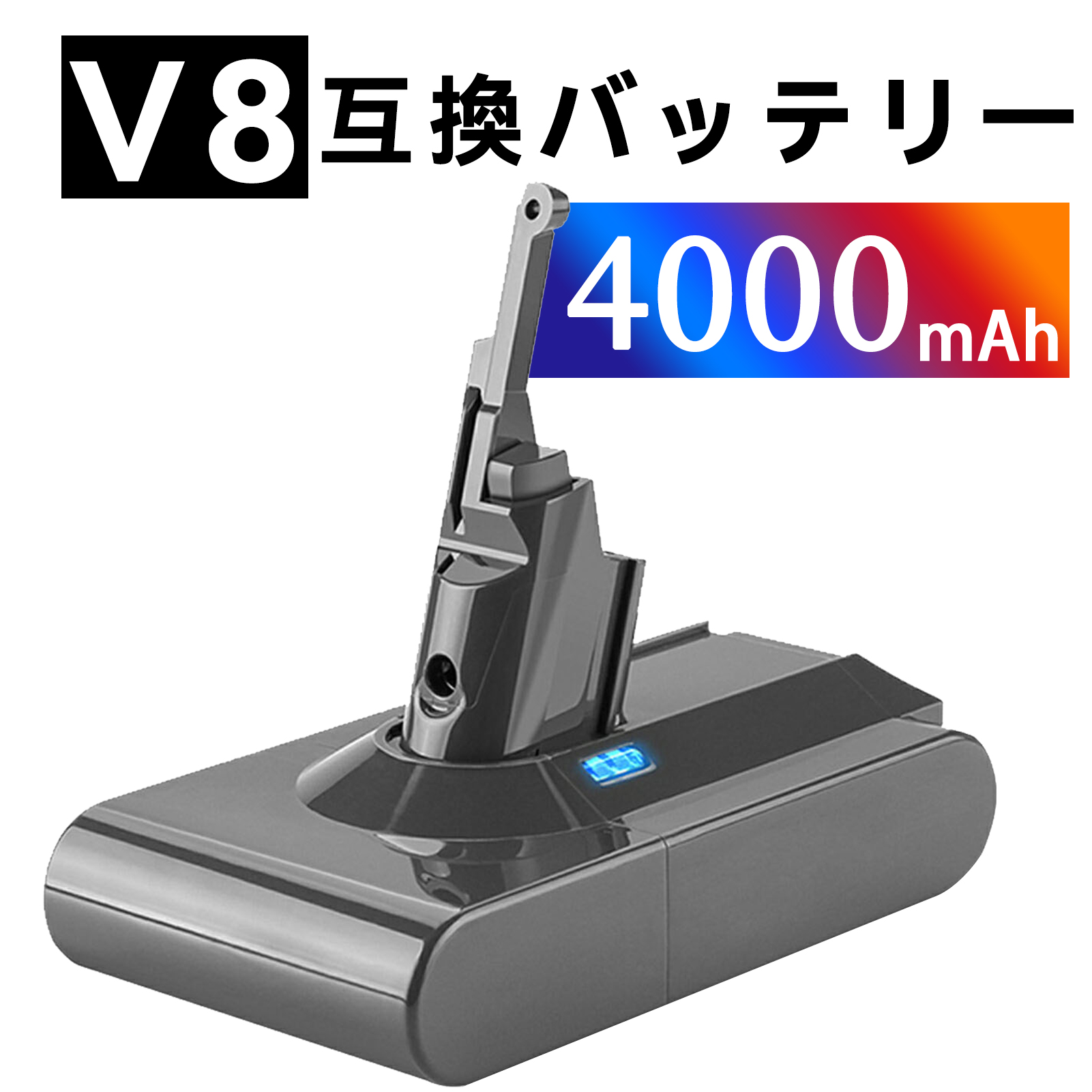 v8 【期間限定 5%OFF】ダイソン Dyson 互換 バッテリー V8 21.6V