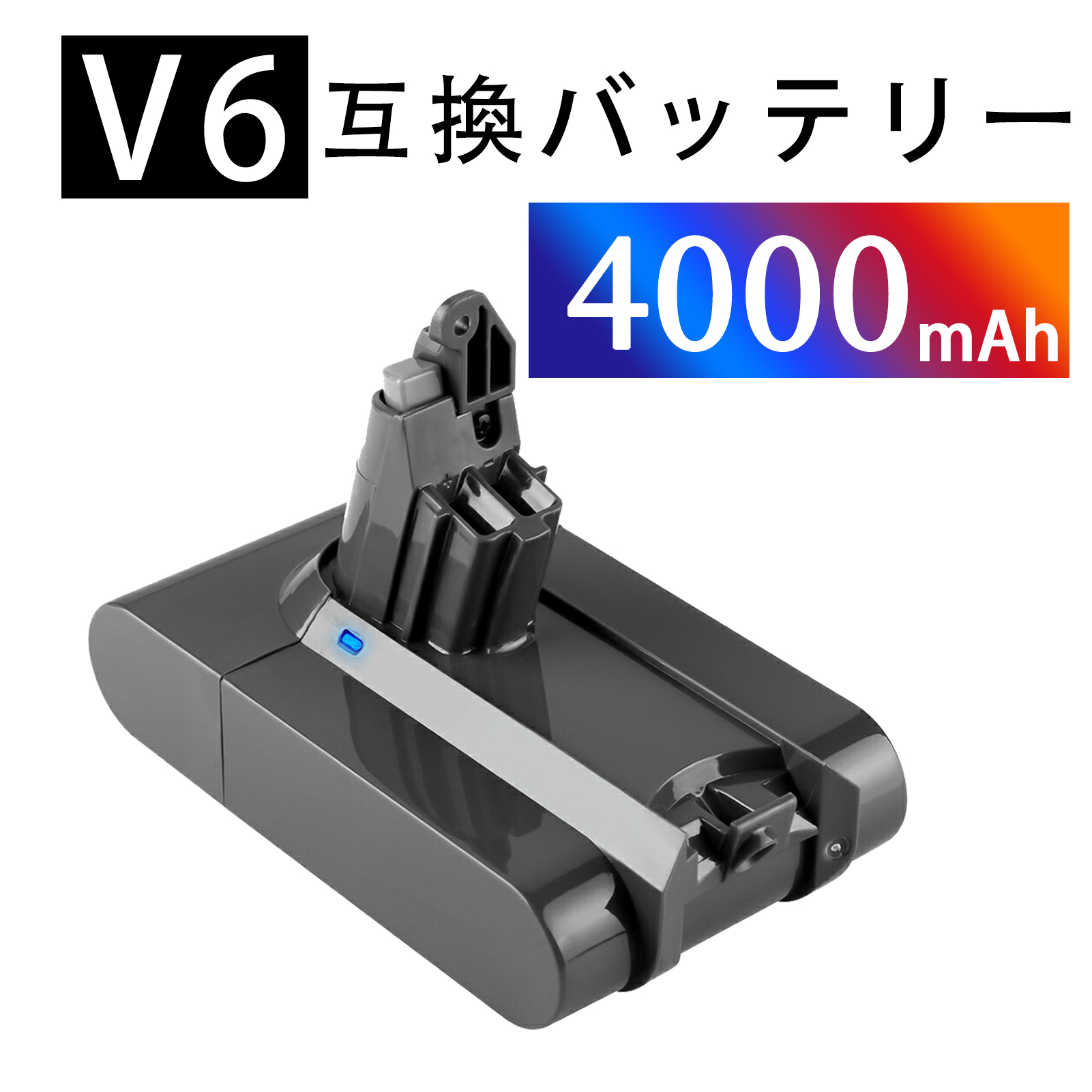 期間 5%OFF】新品 DYSON Dyson V10 SV12 互換バッテリー 4000mAh 25.2V 