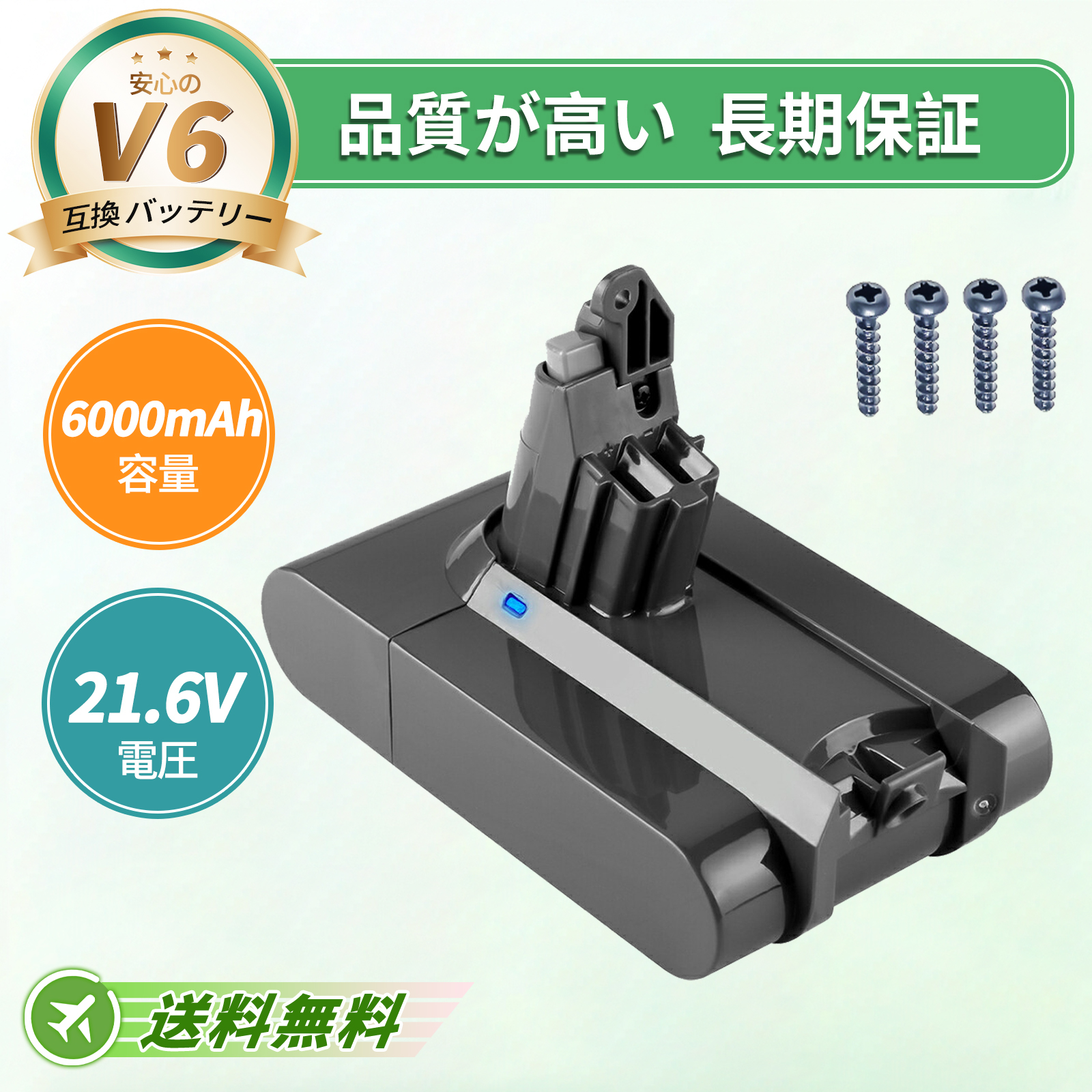 5%OFF】「新店舗」 ダイソンV7 /SV11 互換 バッテリー 6000mAh 21.6V