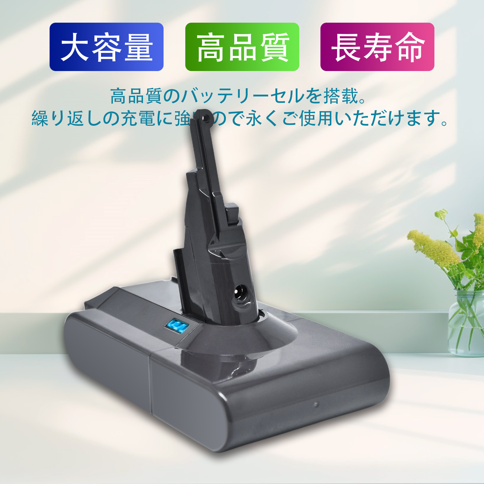 v8 【新品セール】一年保証 ダイソン V8 互換バッテリー 21.6V 5000mAh