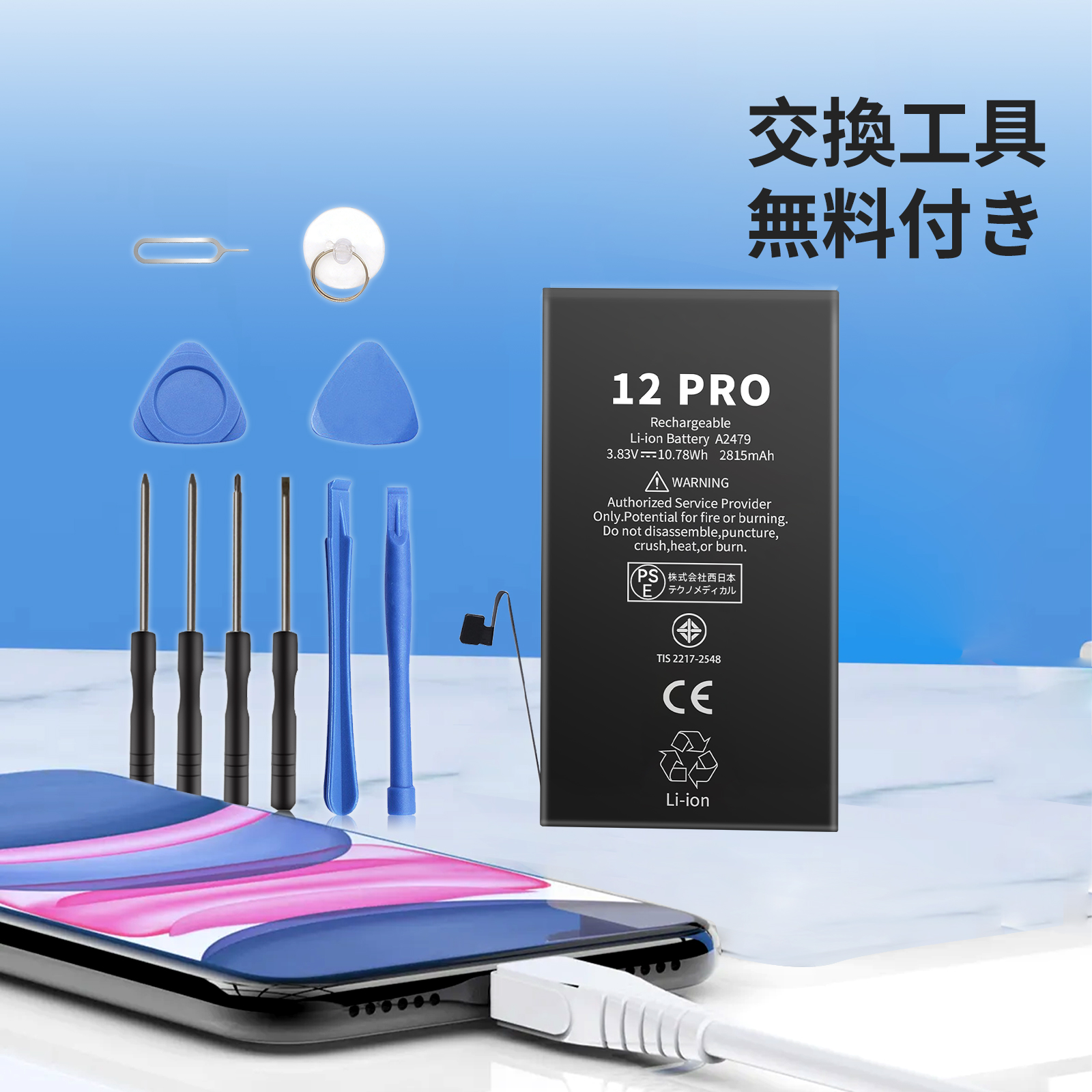 iphone12pro バッテリー（スマホ、タブレット交換用バッテリー
