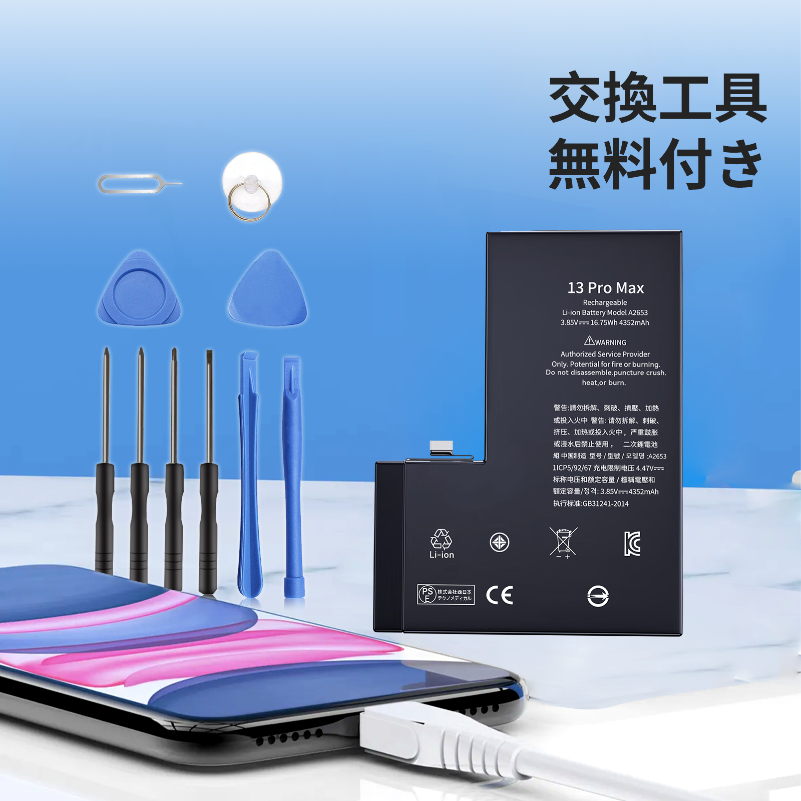 iphone13 pro max バッテリー（スマホ、タブレット交換用バッテリー