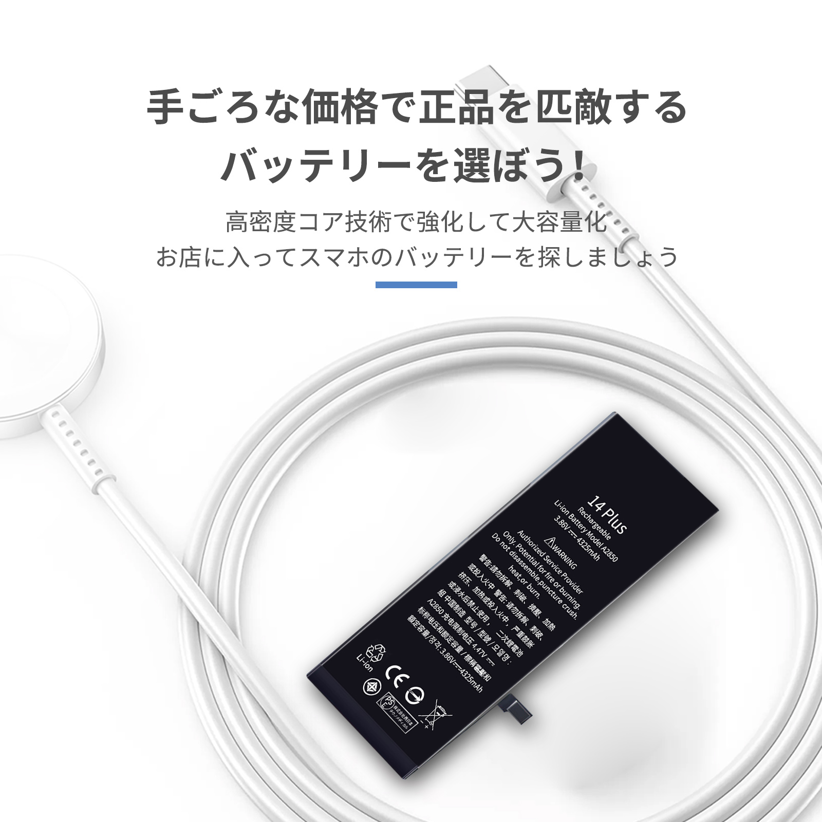 期間限定 10%OFF】新品 iPhone 14 Plus 互換バッテリー 4325mAh 3.86V