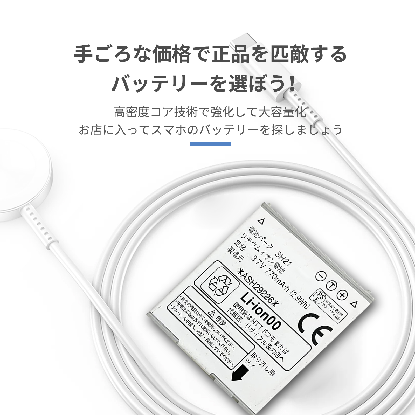 新品 SHARP SH21 互換バッテリー 770mAh 3.7V 対応用 1年保証 高性能