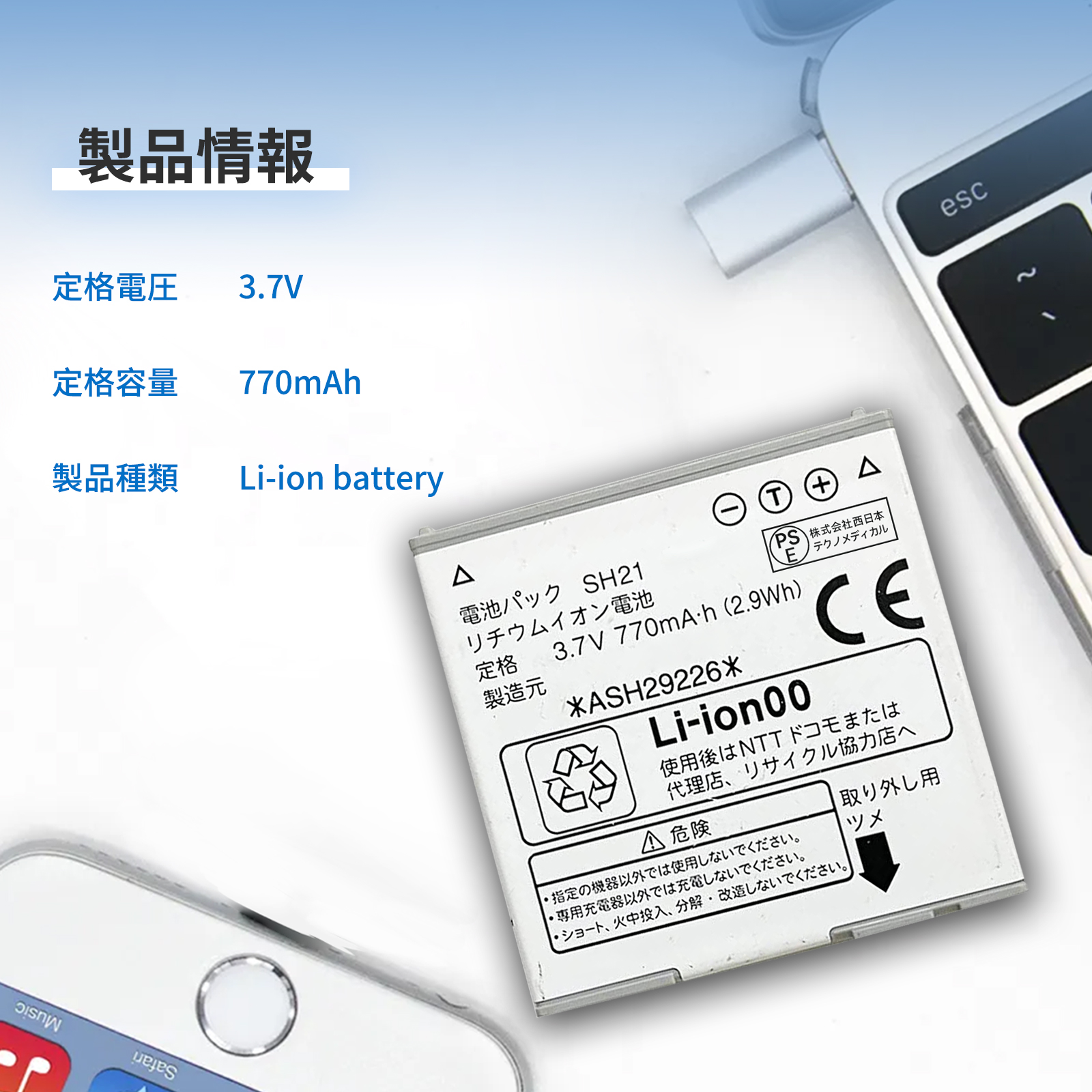 新品 SHARP SH21 互換バッテリー 770mAh 3.7V 対応用 1年保証 高性能