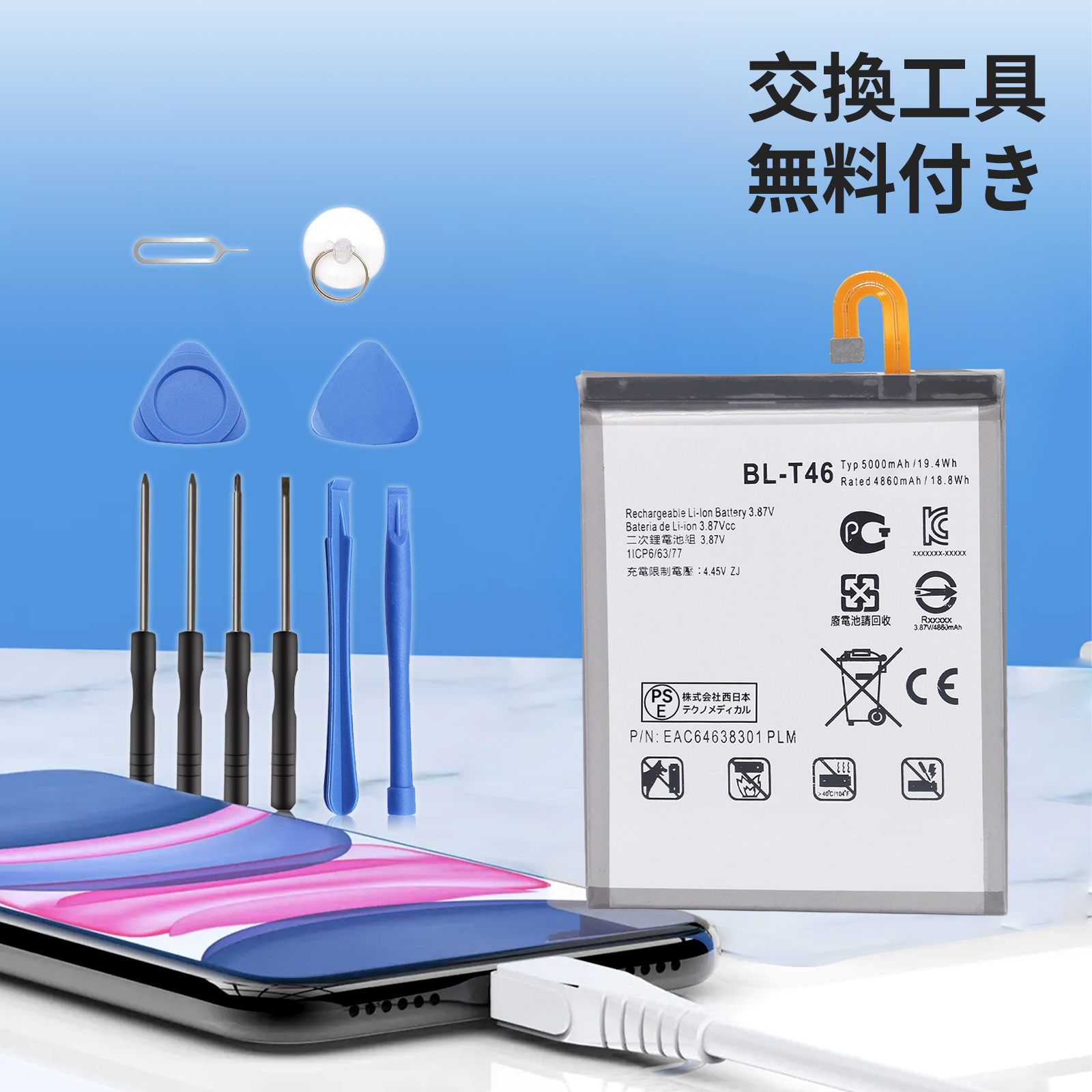 v60thinq（スマホ、タブレット交換用バッテリー）｜スマホ、タブレット