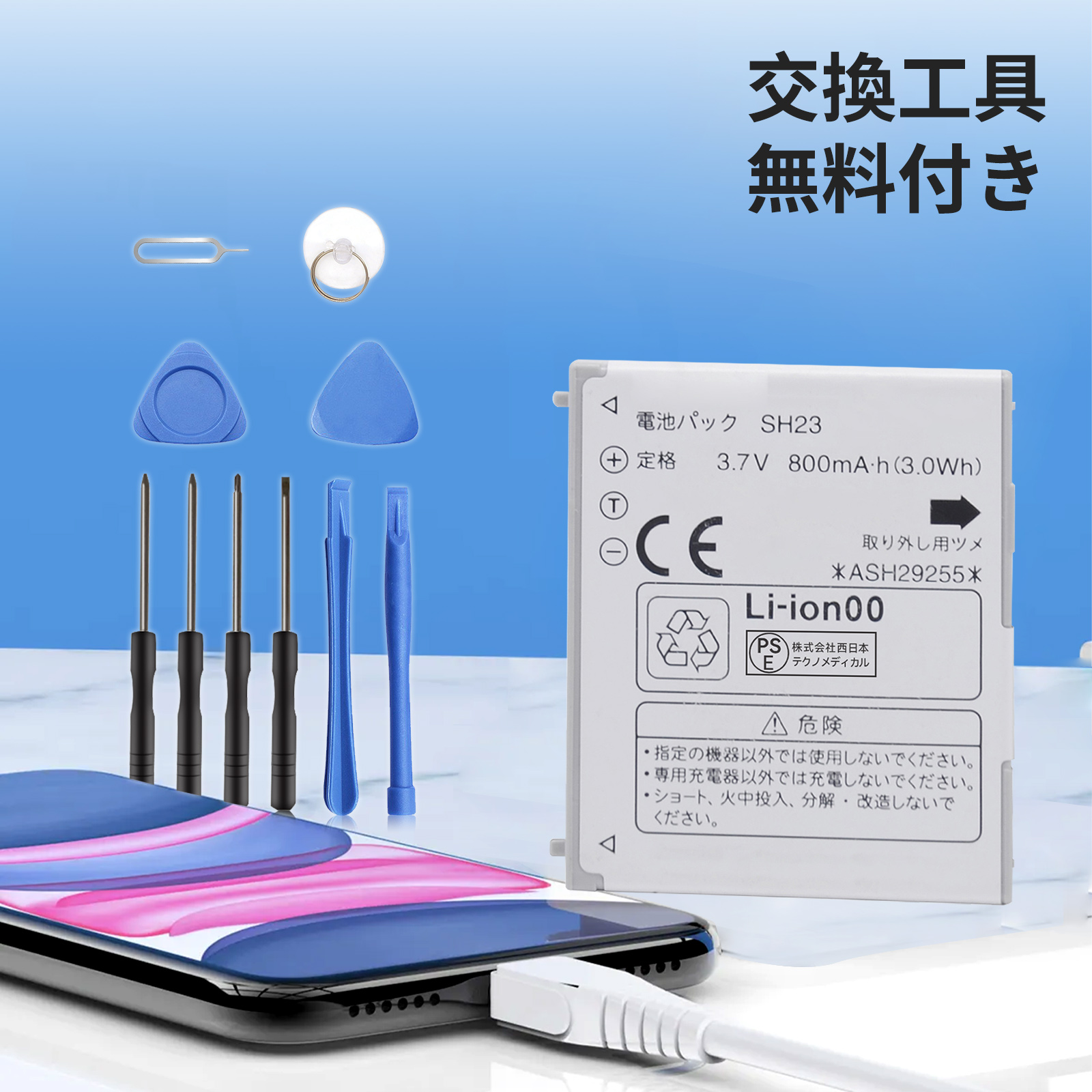 電池パックsh23の商品一覧 通販 - Yahoo!ショッピング