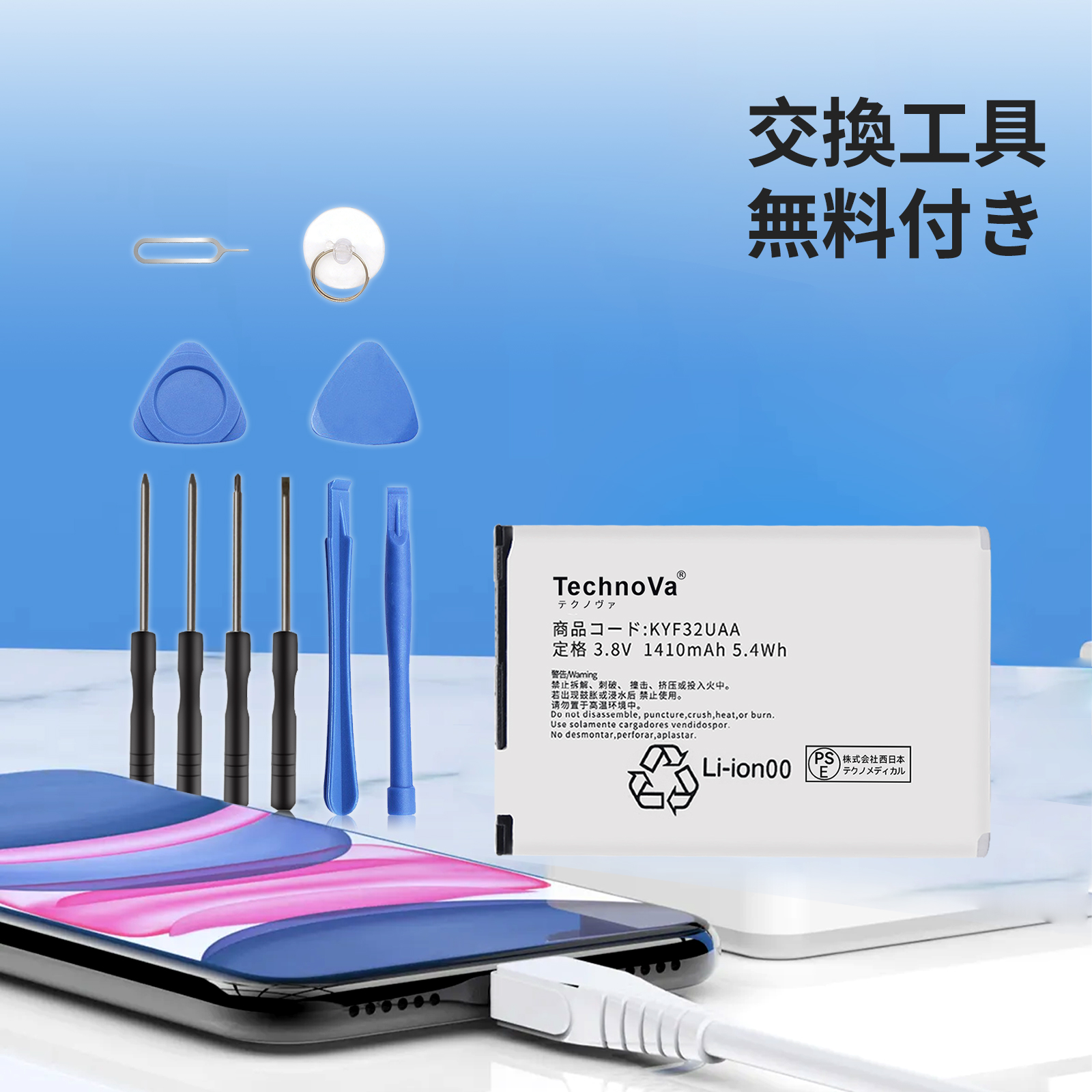 新品KYOCERA KYF32UAA 互換バッテリー【1410mAh 3.8V】1年保証 PSE認証