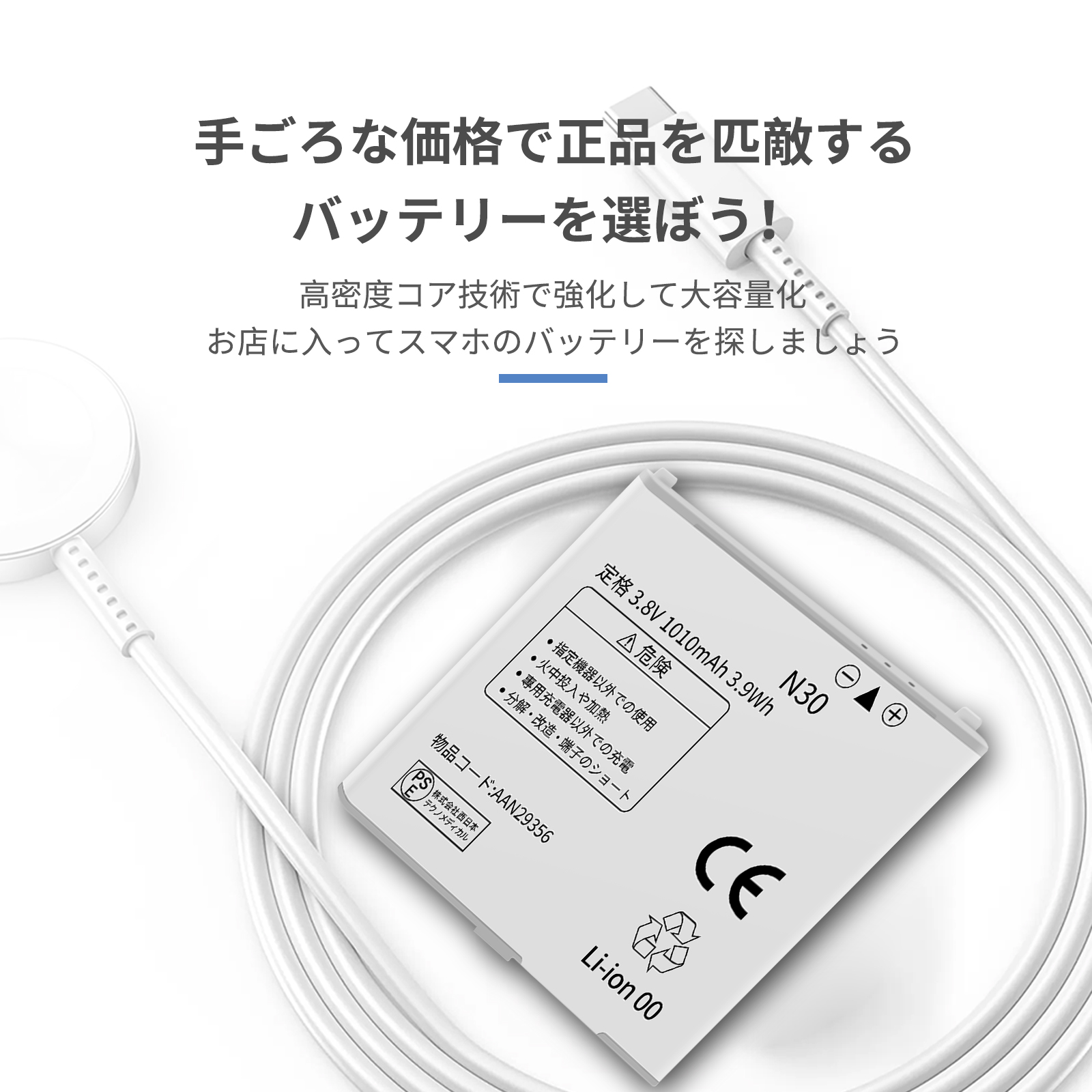 期間限定 5%OFF】新品NTT N30 互換バッテリー【1010mAh 3.8V】1年保証 