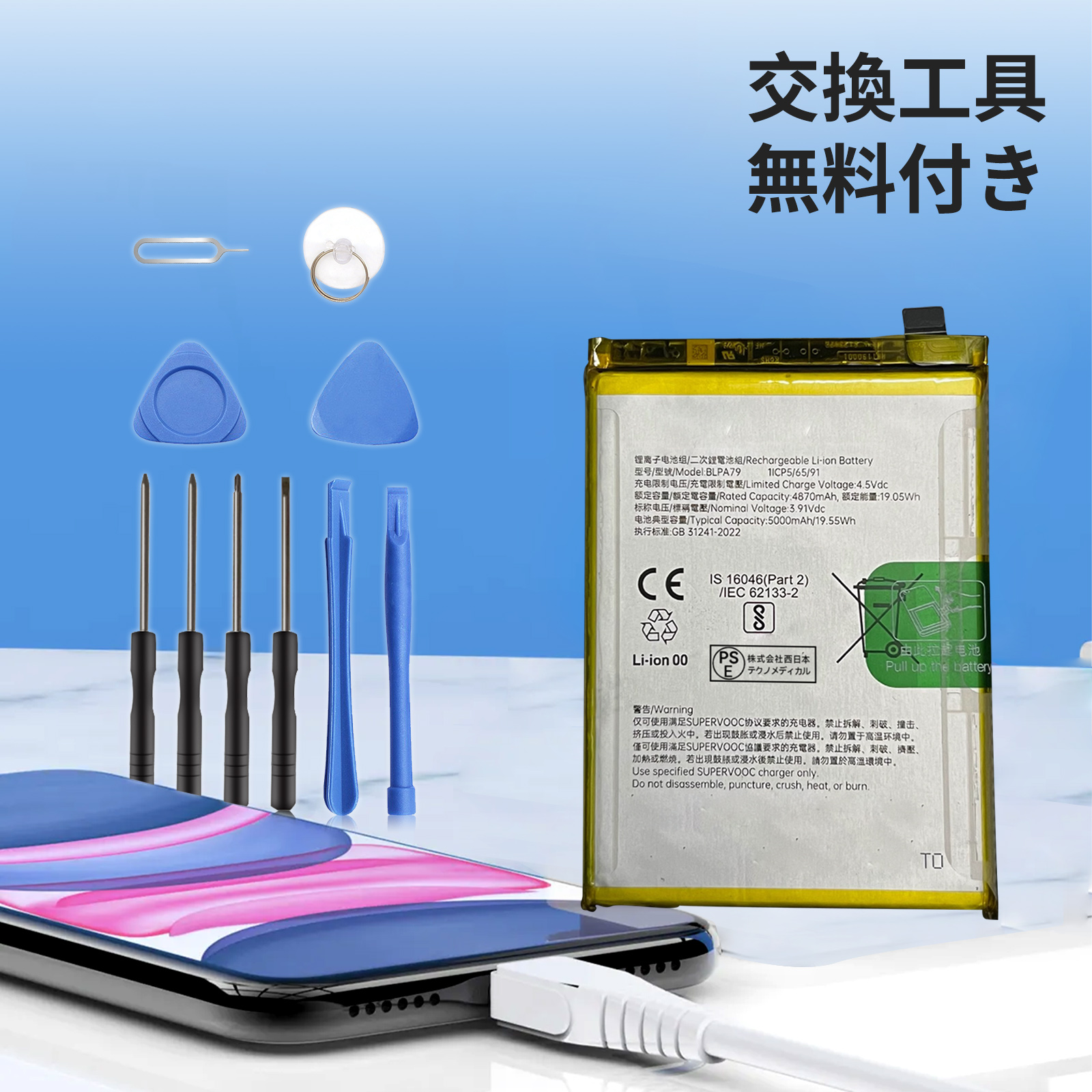新品 OPPO A3 5G 互換バッテリー 5000mAh 3.91V 対応用 1年保証 高性能