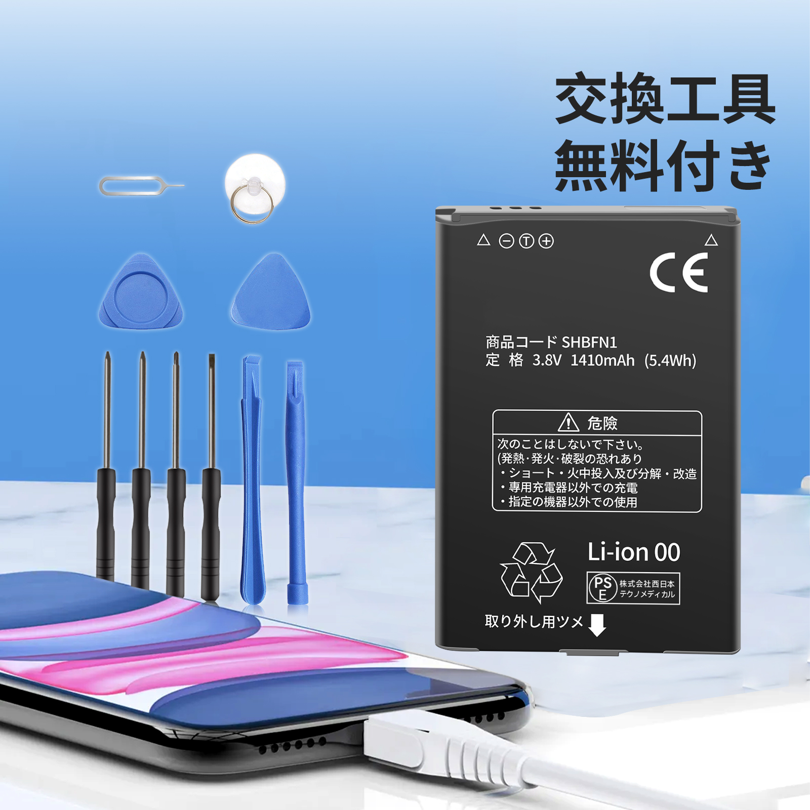 新品SHARP SHBFN1 互換バッテリー【1410mAh 3.8V】1年保証 PSE認証