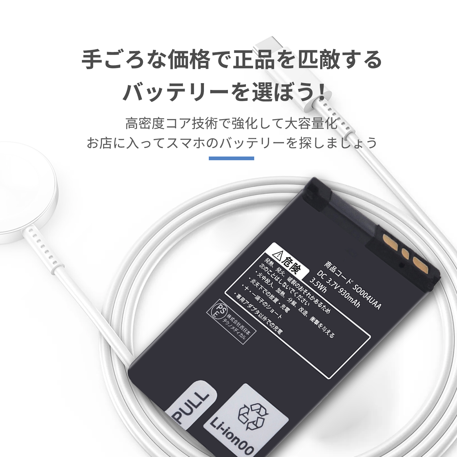 期間 5%OFF】新品 AU SO004UAA 互換バッテリー【930mAh 3.7V】1年保証
