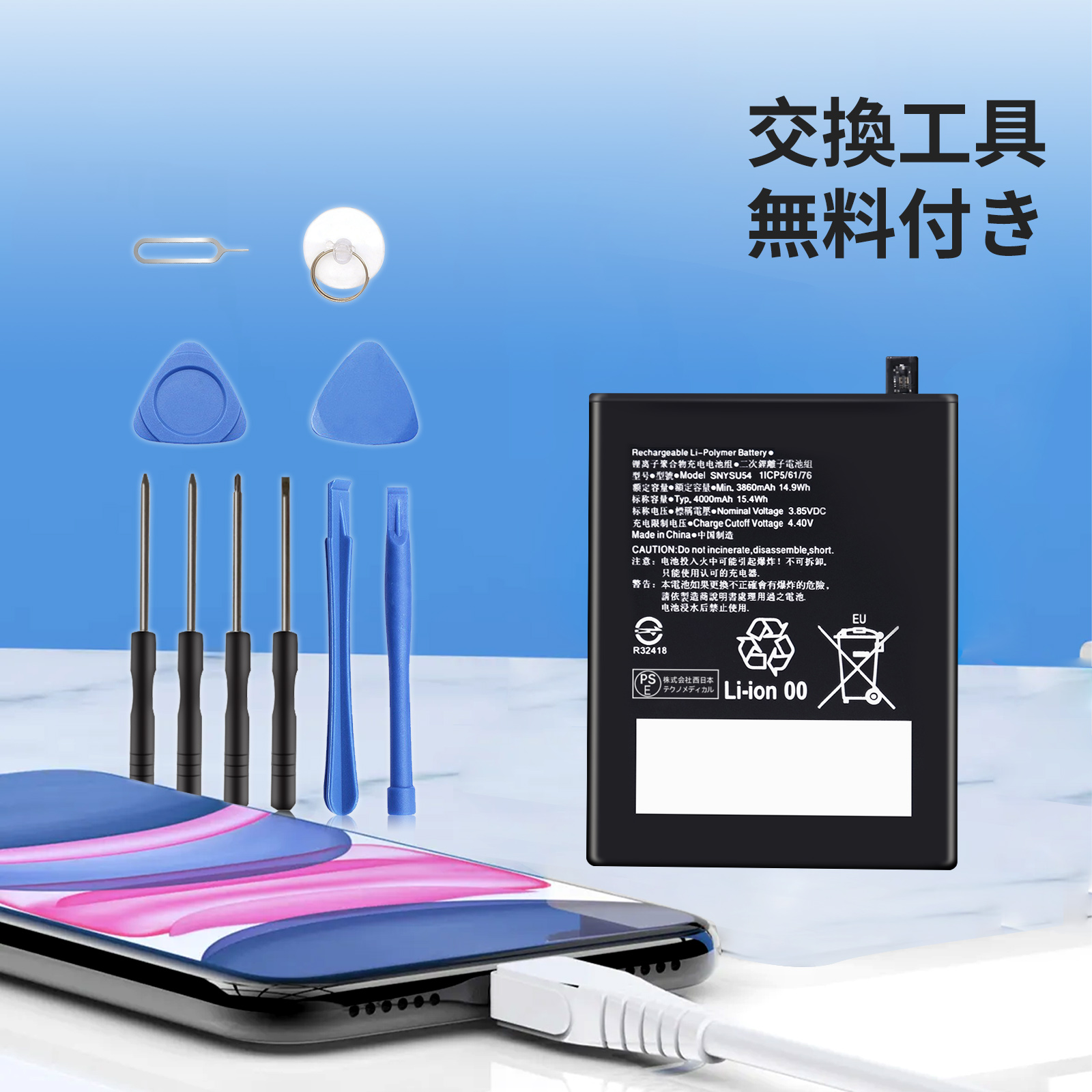新品 Sony SO-51A 互換バッテリー 3860mAh 3.85V 対応用 1年保証 高性能 PSE認証 互換バッテリパック YHH ...