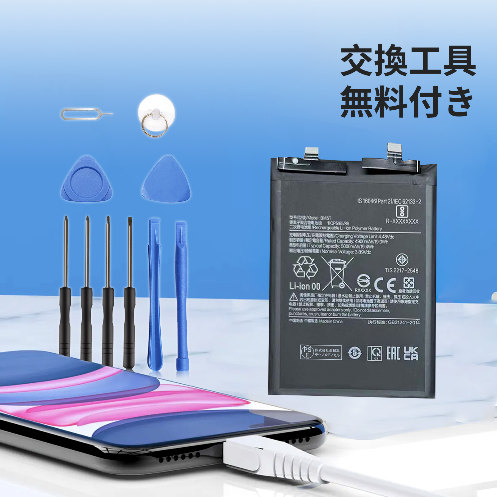 xiaomi 13t（スマホ、タブレット交換用バッテリー）｜スマホ