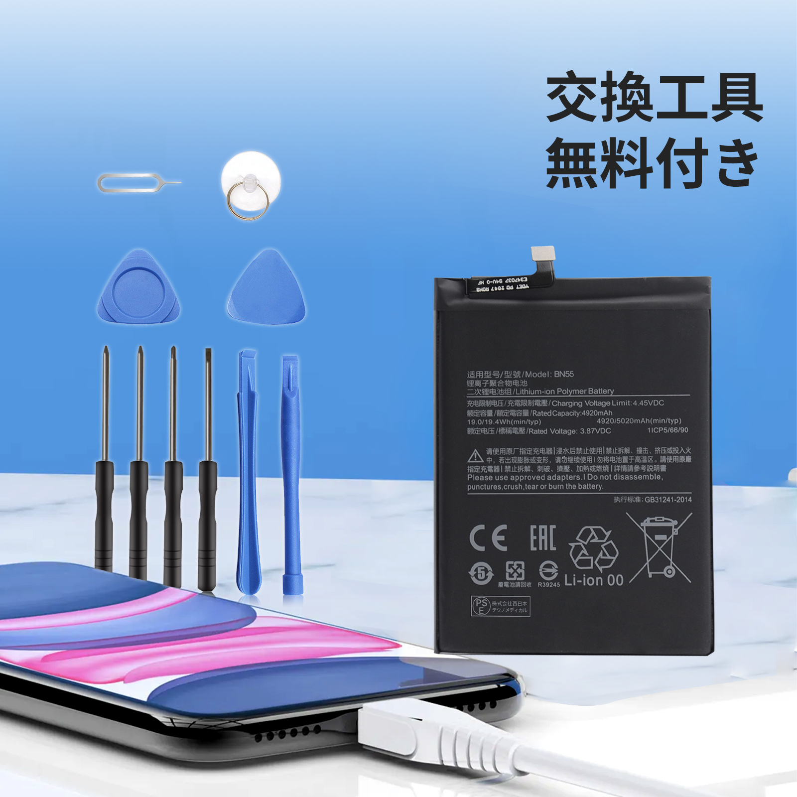 Xiaomi Redmi Note 9S（スマホ、タブレット交換用バッテリー）｜スマホ