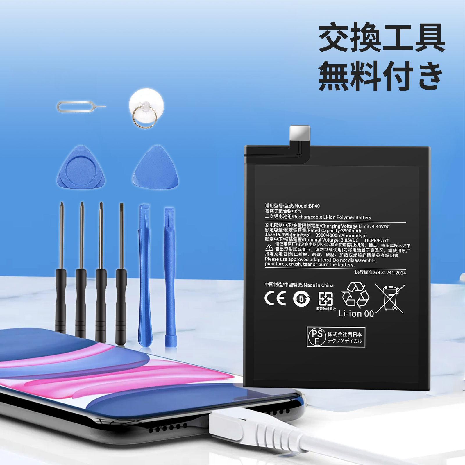 xiaomi 15 pro（スマホ、タブレット交換用バッテリー）｜スマホ