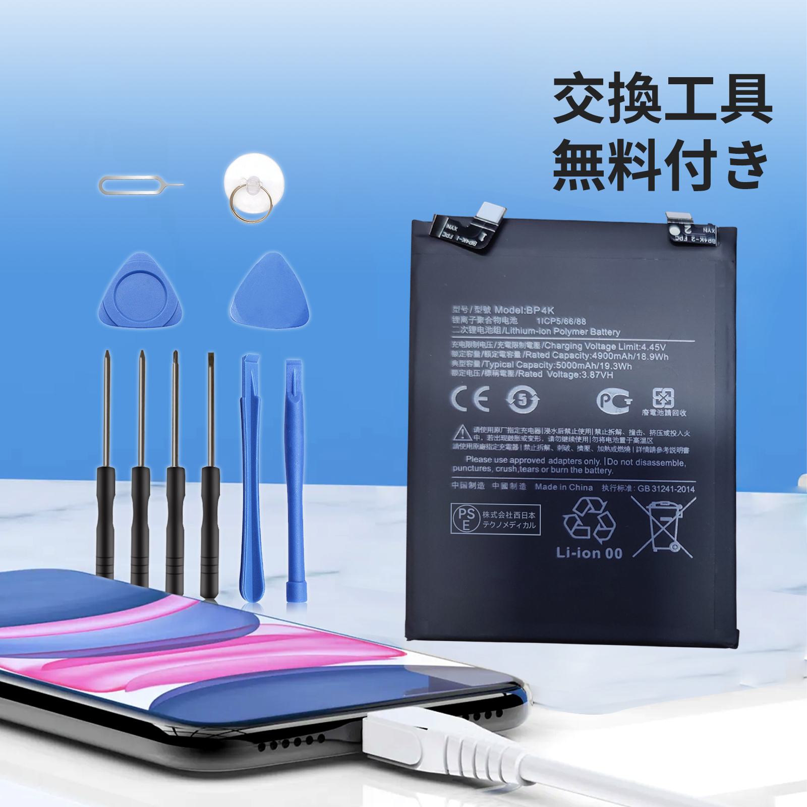 redmi 12 5g（スマホ、タブレット交換用バッテリー）｜スマホ