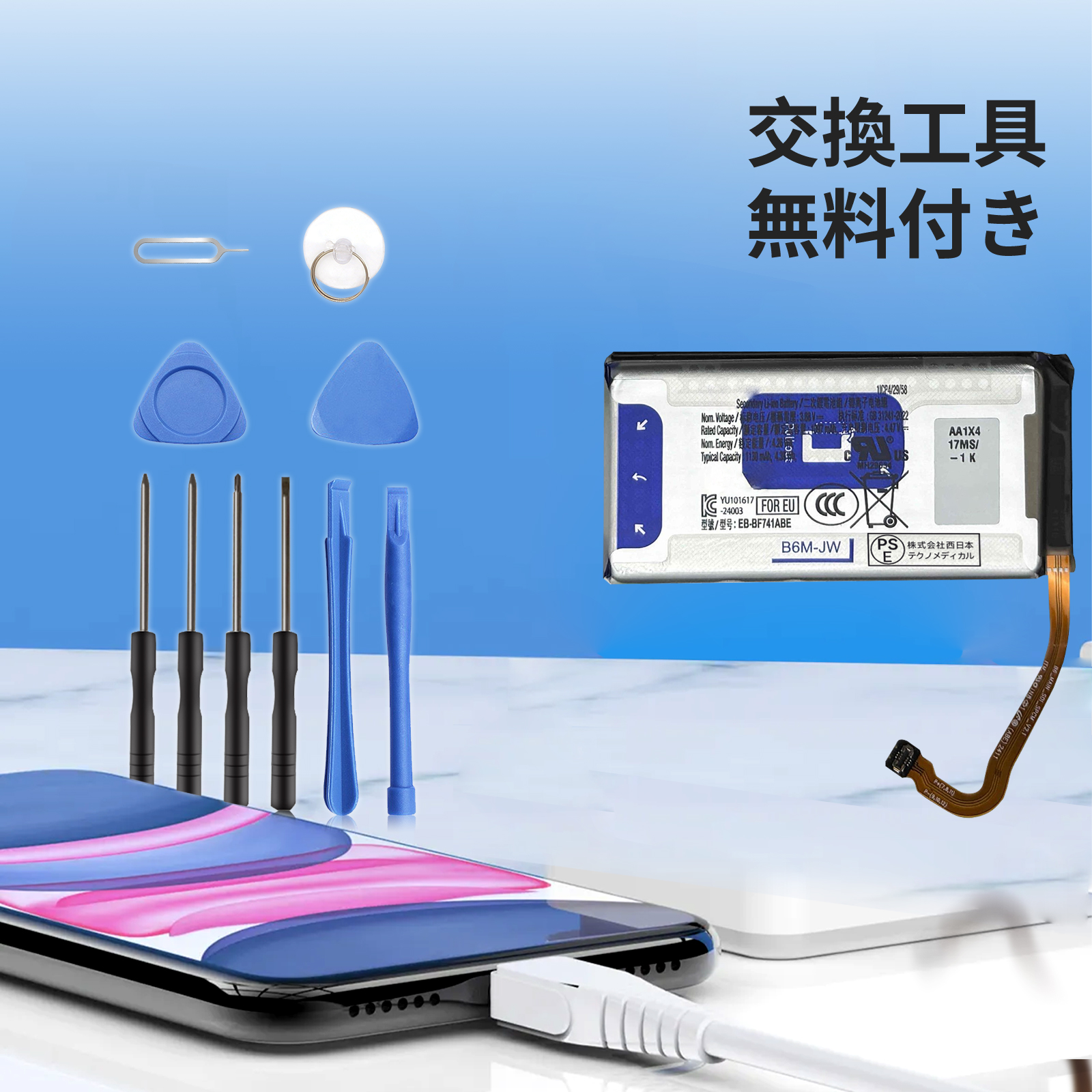 galaxy z flip5（スマホ、タブレット交換用バッテリー）｜スマホ