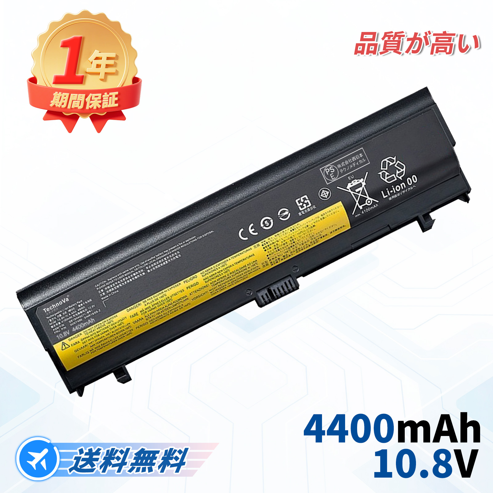 純正よりお得！ 新品 LENOVO Thinkpad L570 互換バッテリー 4400mAh