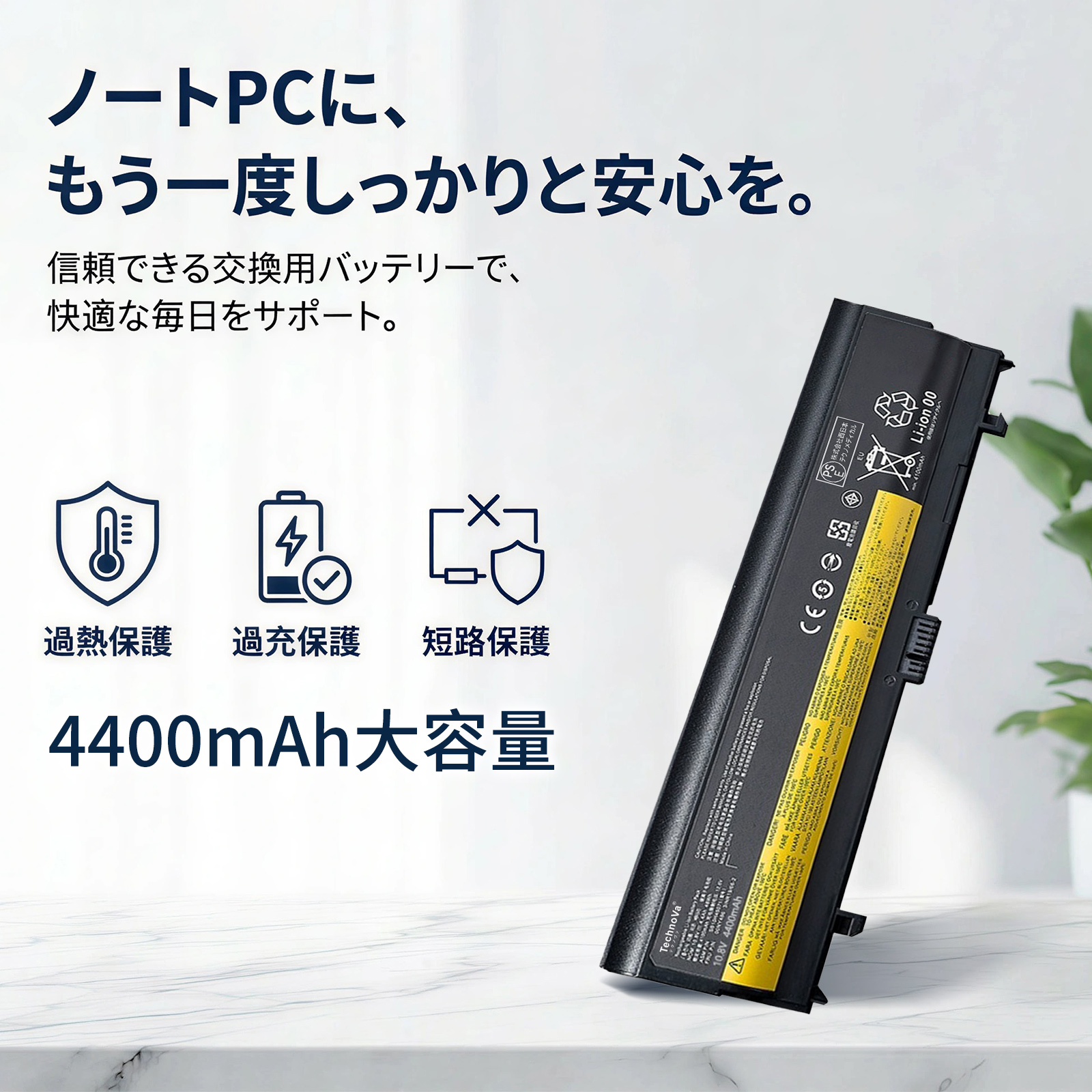 純正よりお得！ 新品 LENOVO Thinkpad L570 互換バッテリー 4400mAh