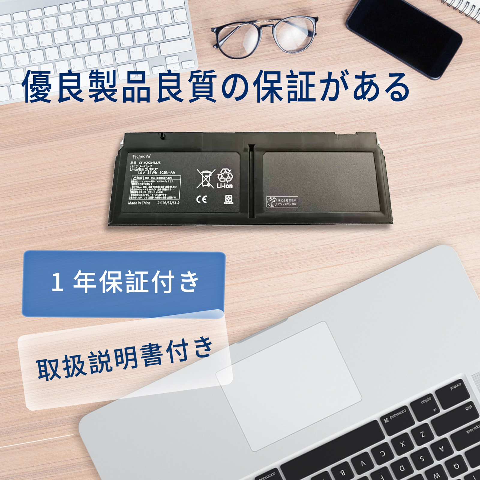 CF-VZSU1MJS CF-VZSU1NJS CF-QV9 CF-QV8 互換バッテリー 【5020mAh 
