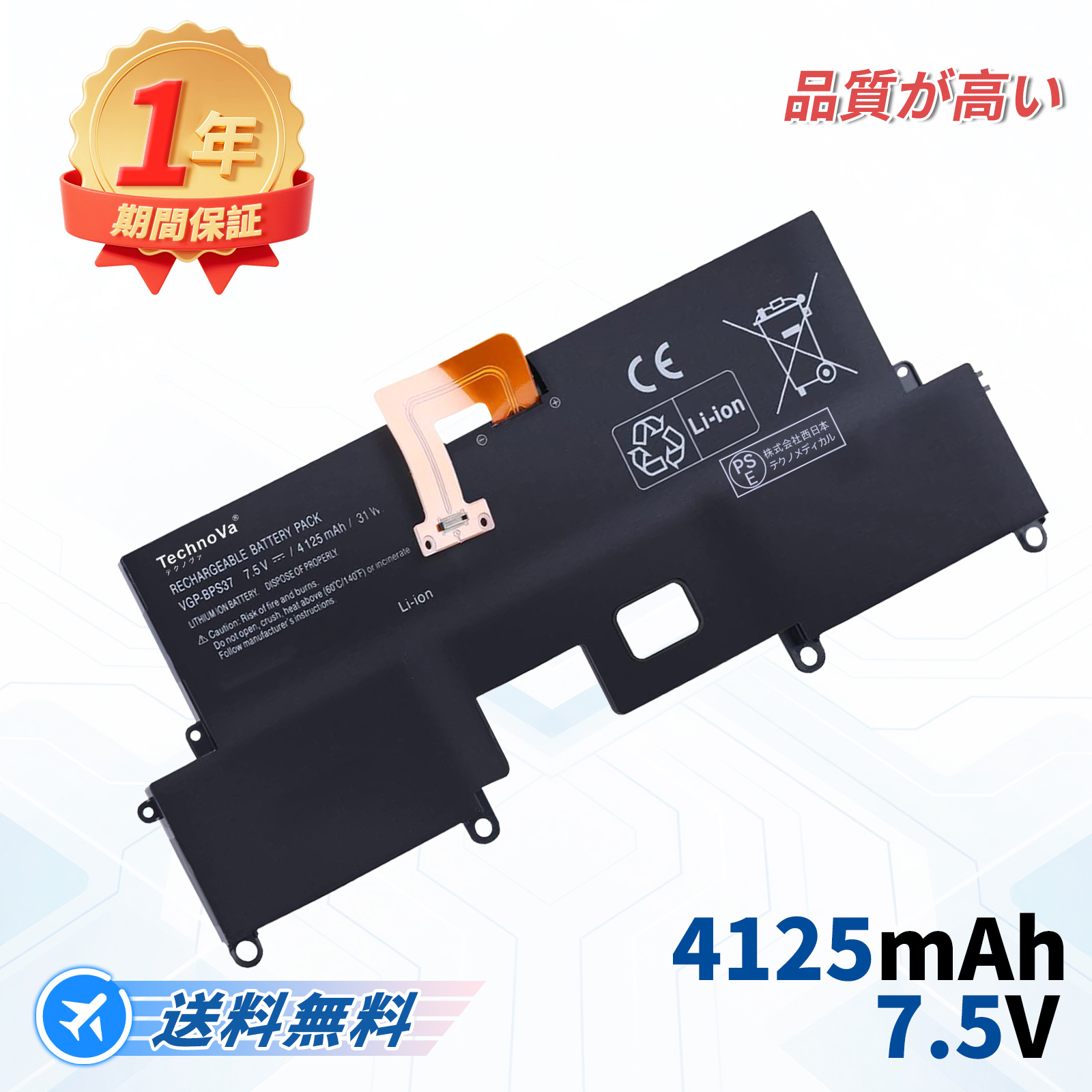 5%OFF】純正よりお得！ 新品 SONY VGP-BPS37 互換バッテリー 4125mAh
