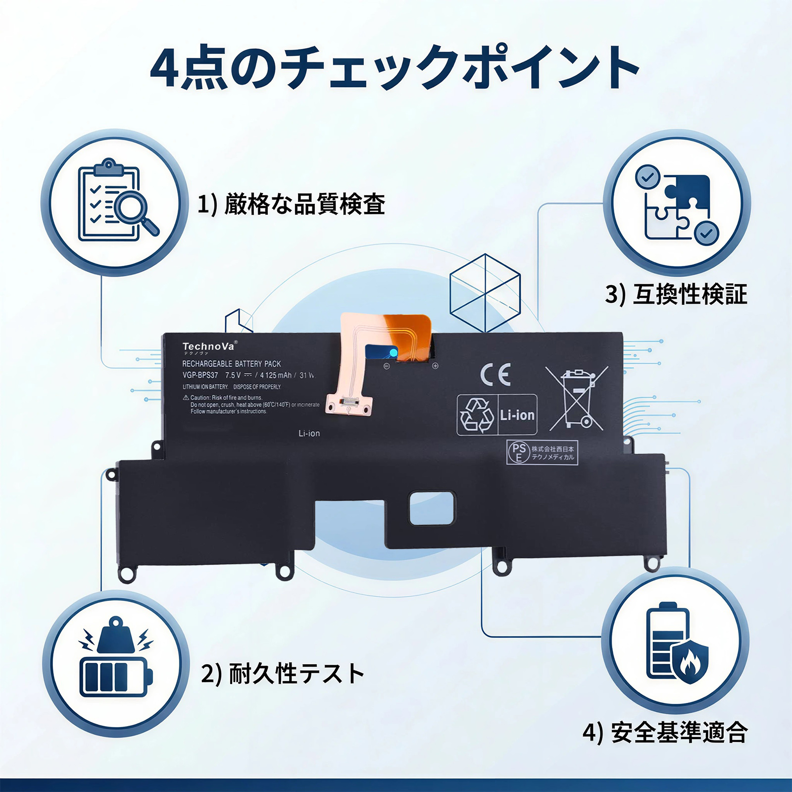 純正よりお得！ 新品 SONY VGP-BPS37 互換バッテリー 4125mAh 7.5V