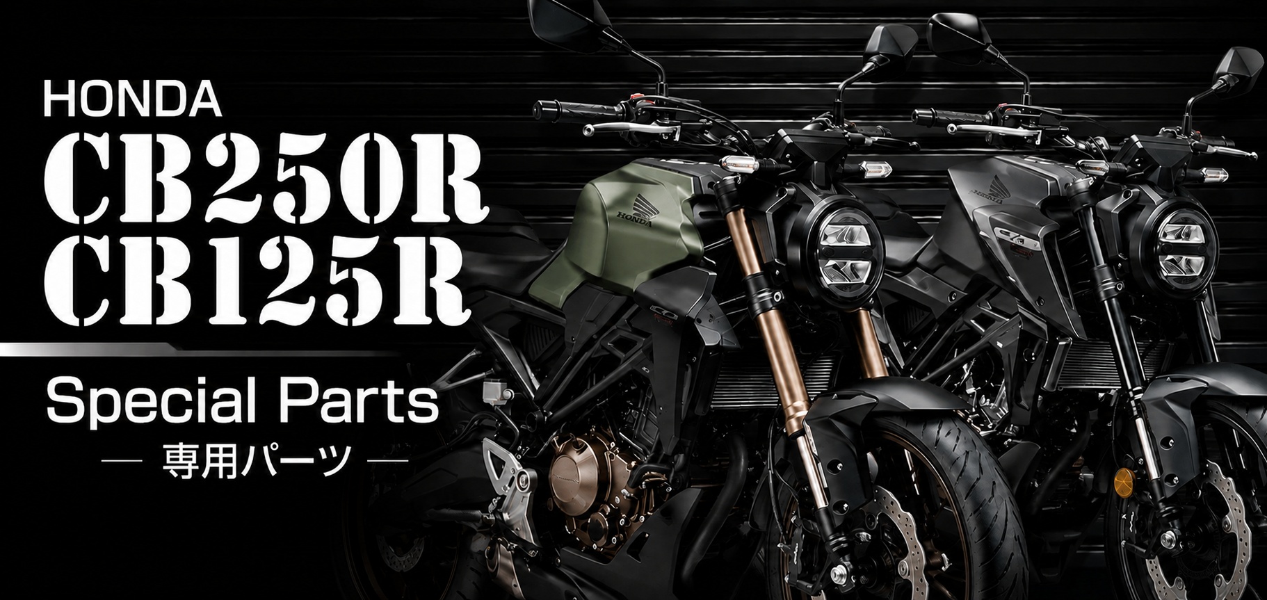 TECHーMASTER（テックマスター） CB250R 2018-2024年 MC52 CB125R 2018