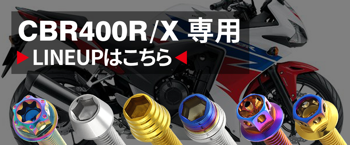 TECHーMASTER（テックマスター） CBR400R 400X NX400 NC56 NC65