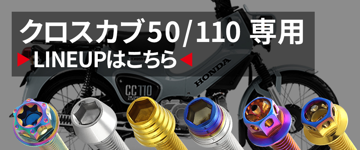 TECHーMASTER（テックマスター） クロスカブ50 エンジンカバー