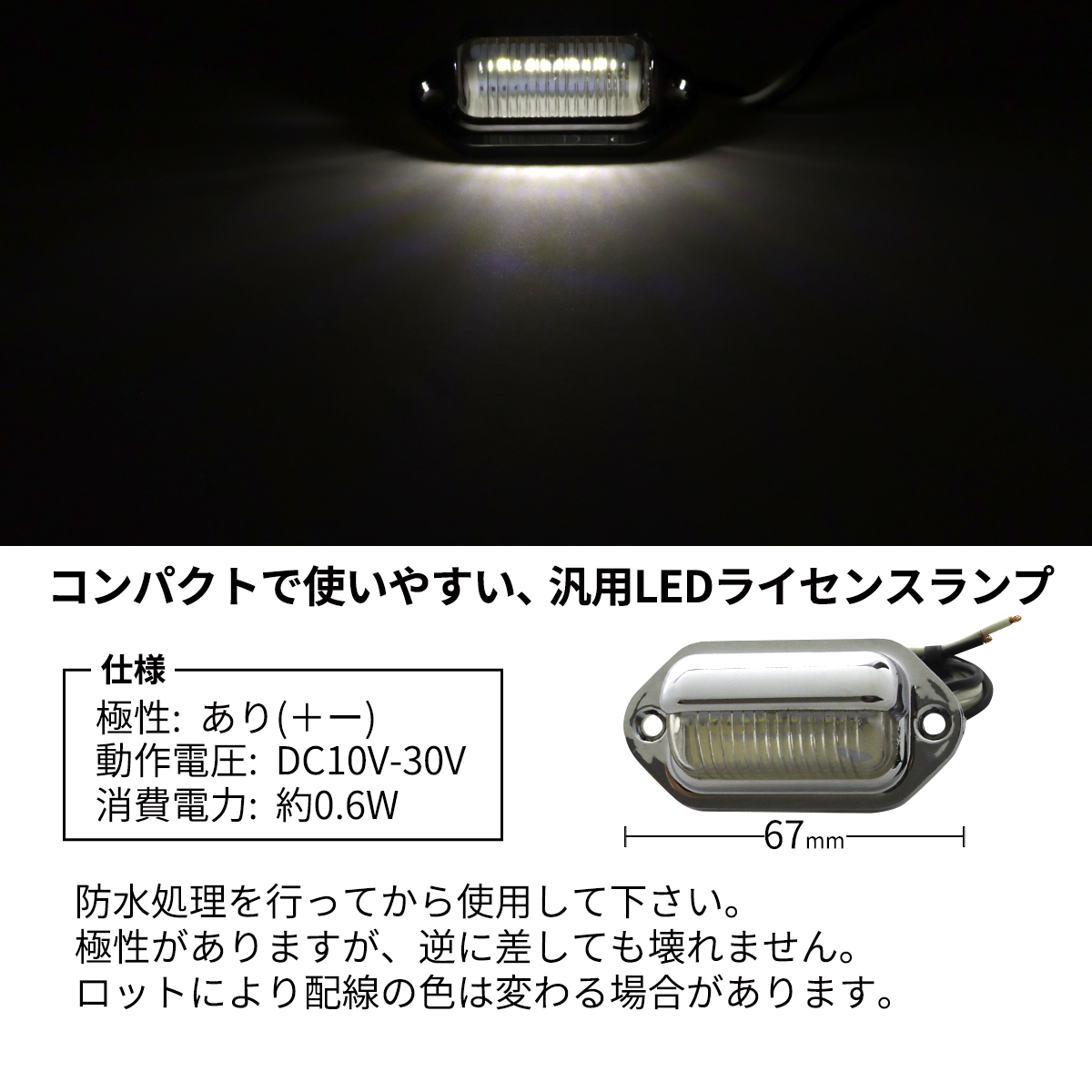 バイク ナンバー灯 LED 12V 24V 兼用 小型 汎用 ホワイト発光