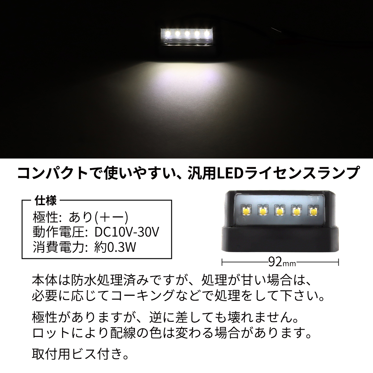 バイク ナンバー灯 LED 12V 24V 兼用 小型 汎用 ホワイト発光 防水 FZ102｜tmst｜03